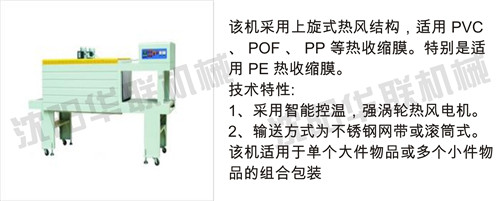 熱收縮膜包裝機